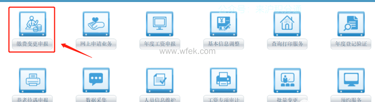 社保基数缴纳调整