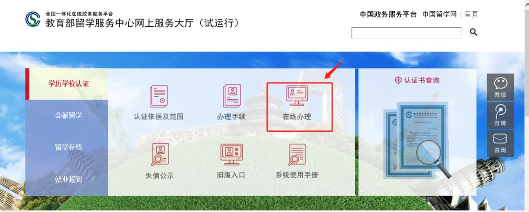 留学回国之后要怎么办理学历认证