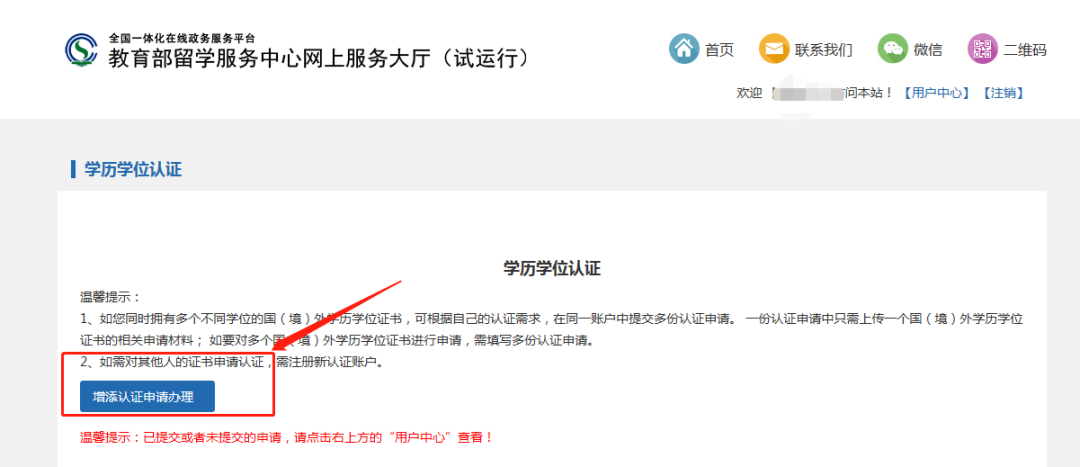 留学回国之后要怎么办理学历认证