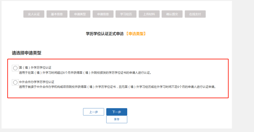 留学回国之后要怎么办理学历认证