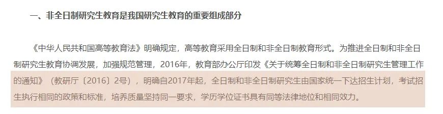 非全日制落户上海条件