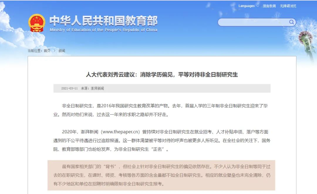 非全日制落户上海条件