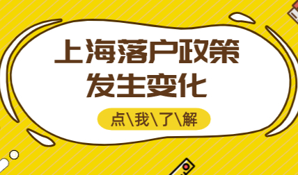 2022上海最新落户政策出炉，政策再次放宽，针对这类人！