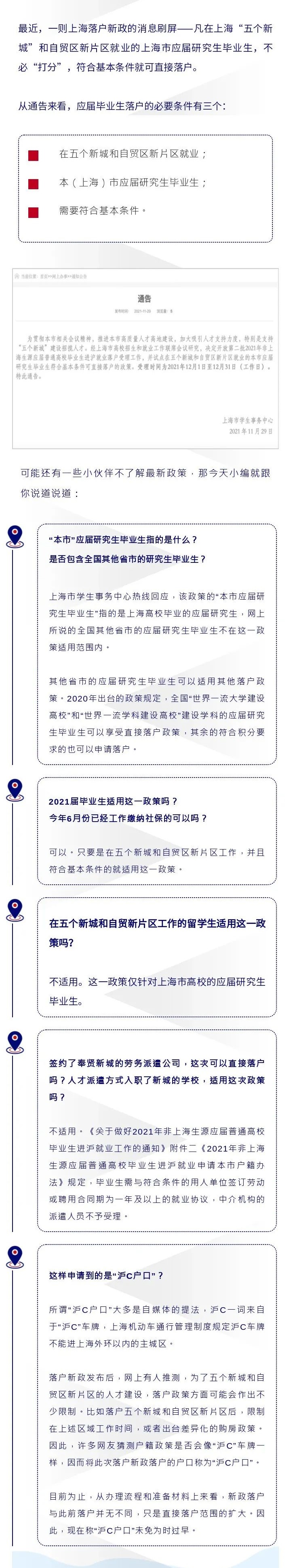 上海落户政策变化
