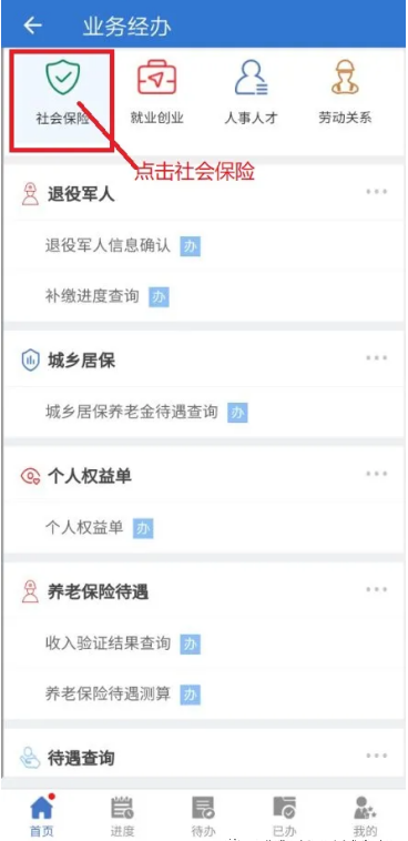 社保缴纳记录查询
