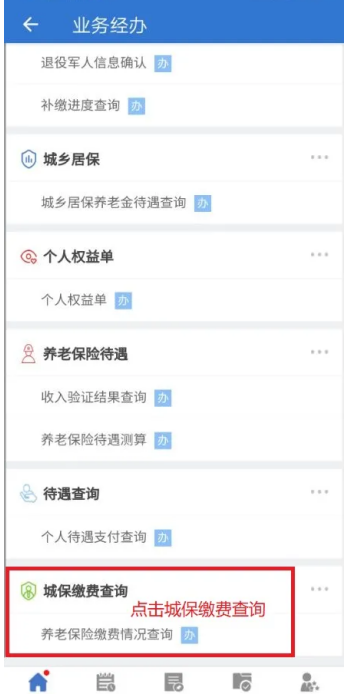 社保缴纳记录查询