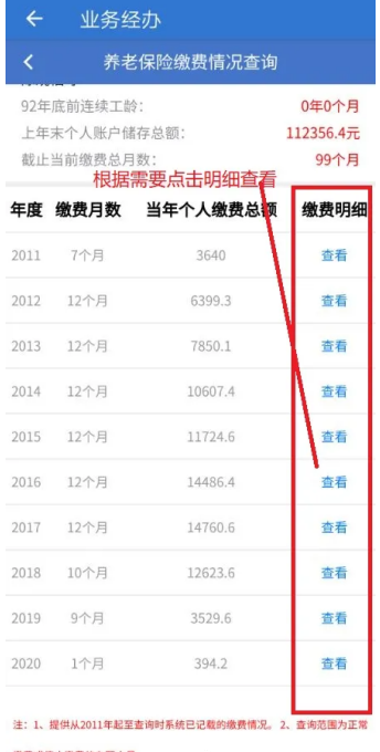 社保缴纳记录查询