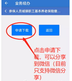 社保缴纳记录查询