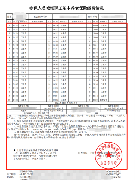 社保缴纳记录查询