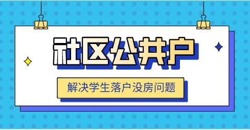 上海落户申请条件