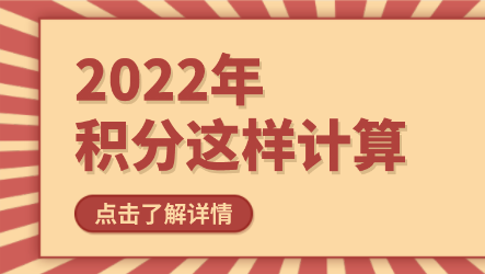 2022年上海积分如何查询