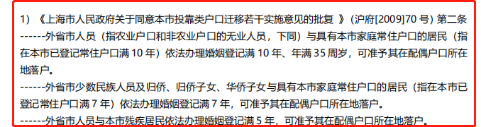 上海投靠落户政策