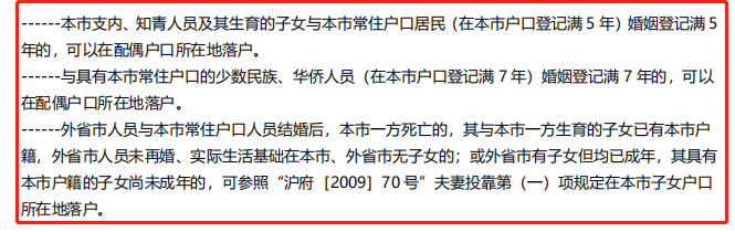 上海投靠落户政策