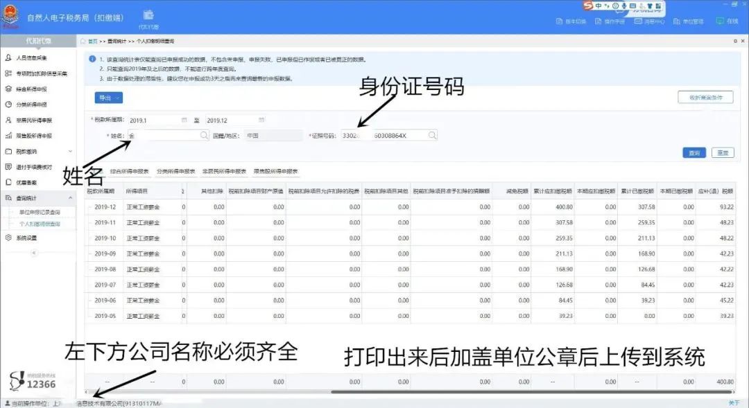 个税完整截图