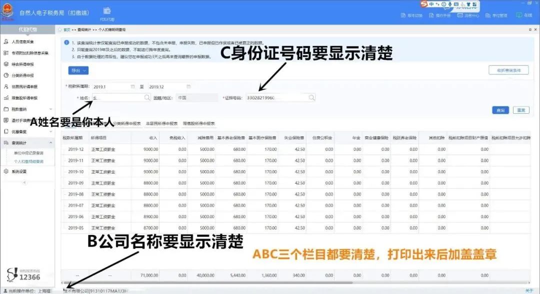 个税完整截图