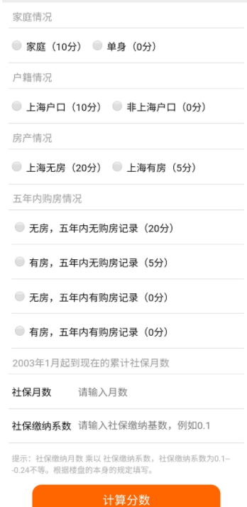 上海买房积分计算