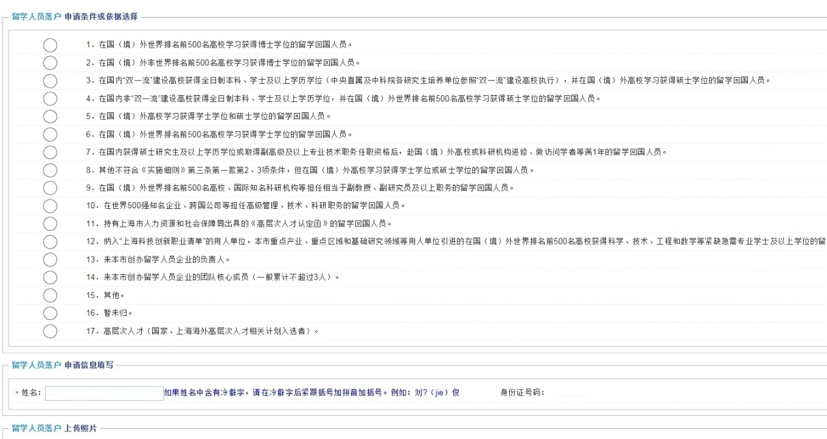 2022年落户上海“一网通办”办理流程