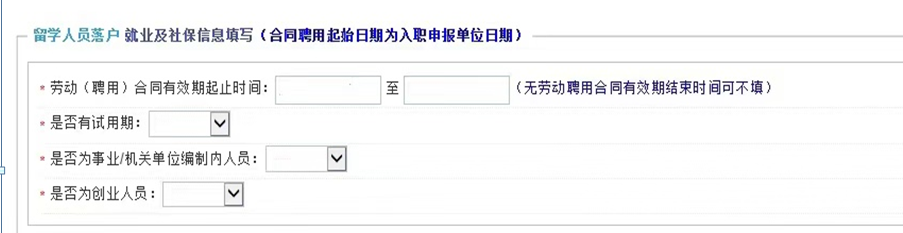 2022年落户上海“一网通办”办理流程