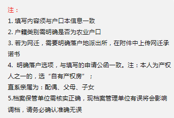 2022年落户上海“一网通办”办理流程