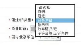 2022年落户上海“一网通办”办理流程