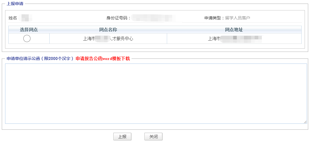 2022年落户上海“一网通办”办理流程