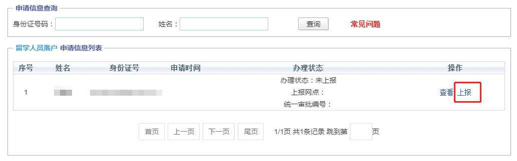 2022年落户上海“一网通办”办理流程