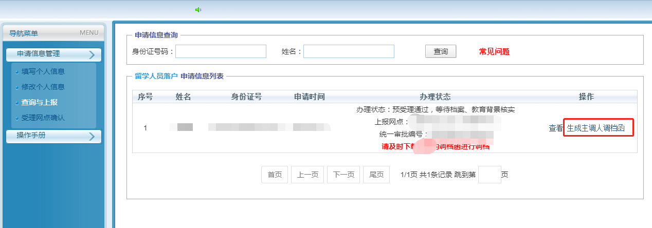 2022年落户上海“一网通办”办理流程