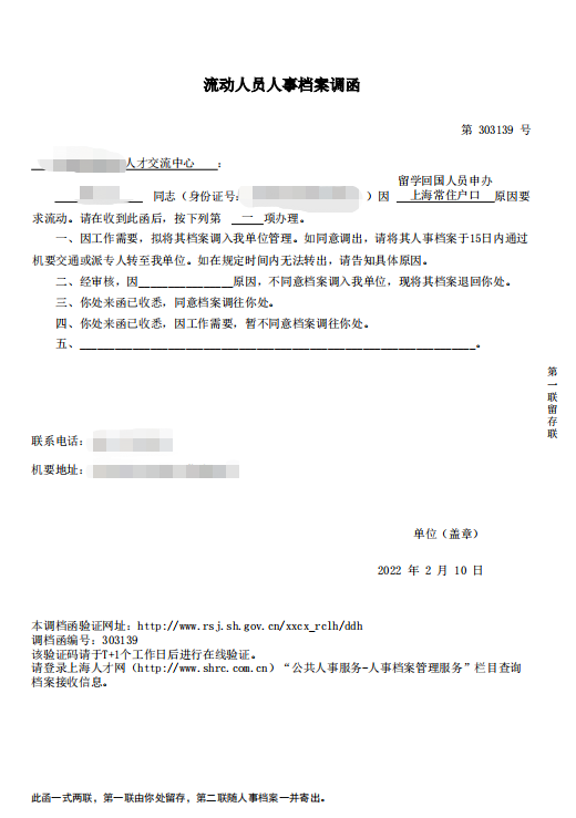 2022年落户上海“一网通办”办理流程
