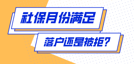 上海落户社保缴纳基数