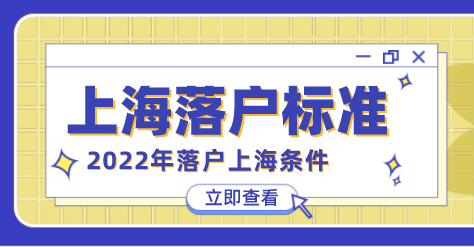 上海居转户申请