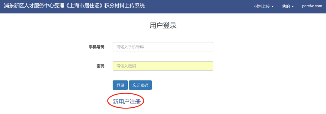 上海积分申请材料查询