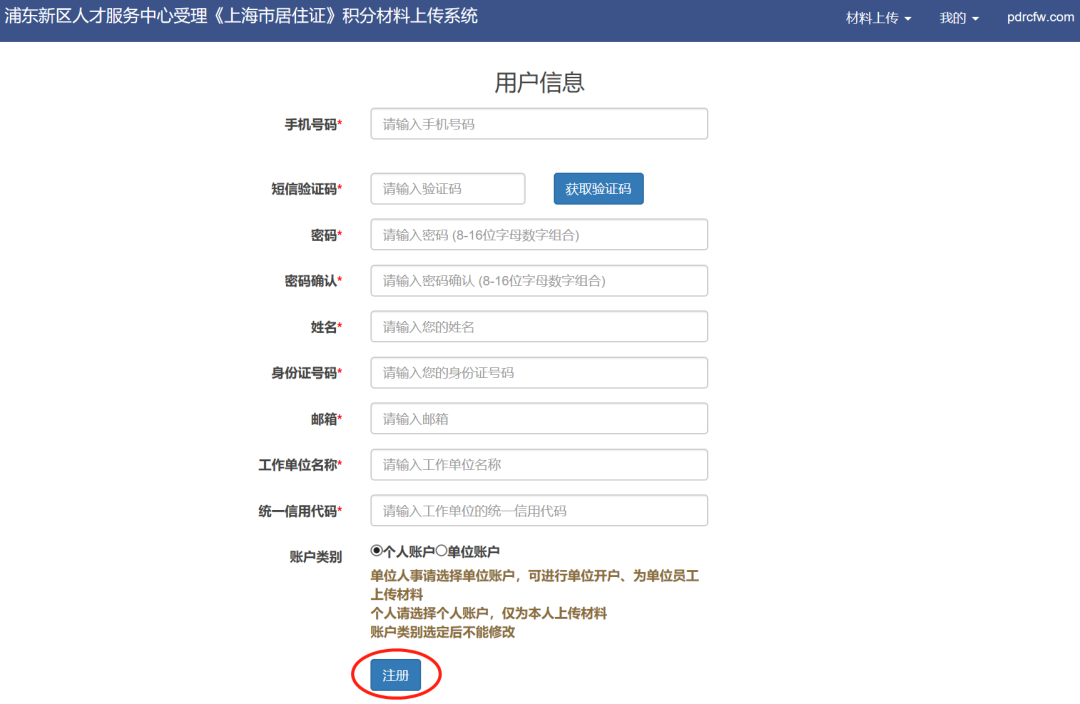 上海积分申请材料查询