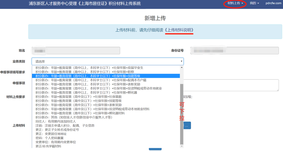 上海积分申请材料查询