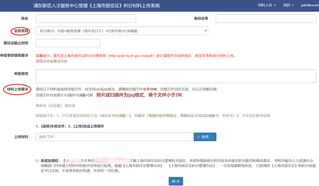 上海积分申请材料查询