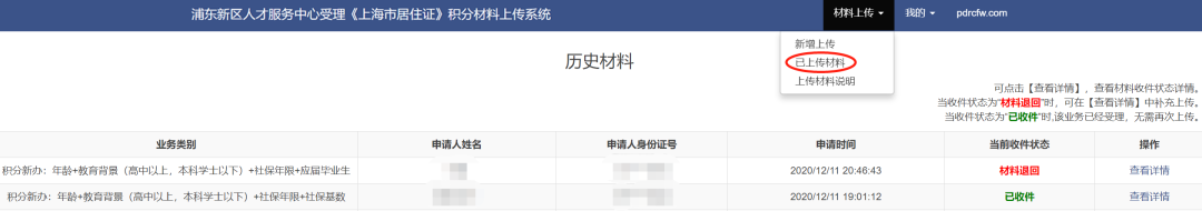 上海积分申请材料查询