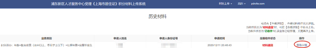 上海积分申请材料查询