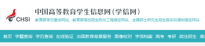 学历验证流程