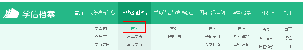 学历验证流程