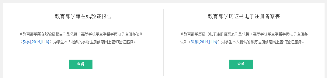 学历验证流程