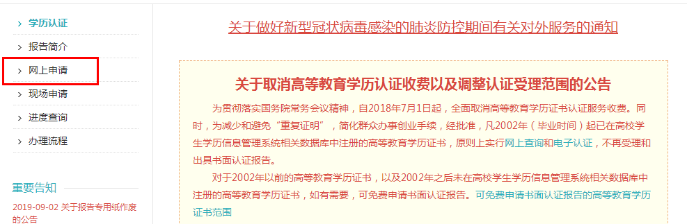 学历验证流程