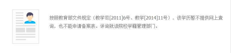学历验证流程