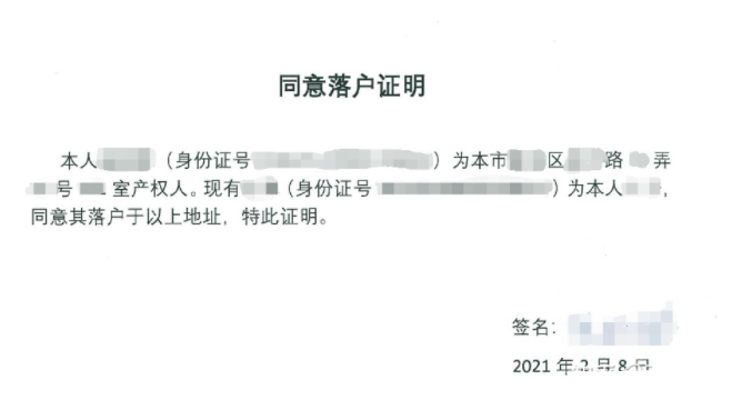 上海居转户政策