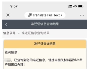 上海居转户政策