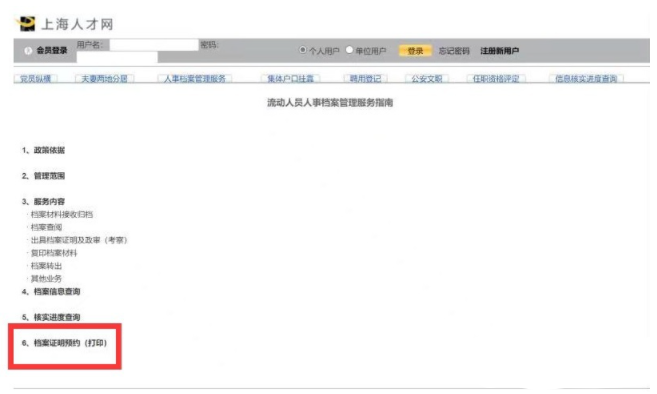上海居转户政策