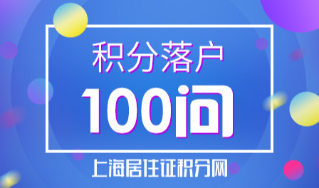 2022年引进人才申办本市常住户口的具体程序是什么？