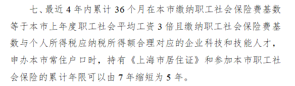 上海居转户政策