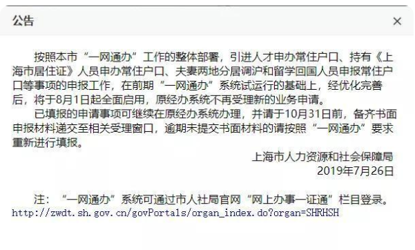 上海居转户申请政策
