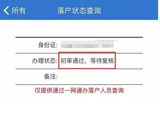 上海居转户申请