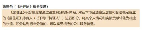 上海居住证积分政策