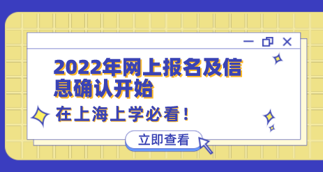 2022年上海中考报名条件及信息
